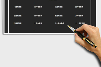 2025年考勤管理系统-实用版