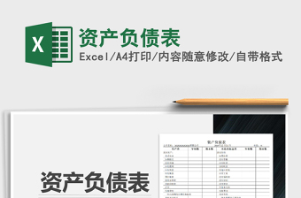 2025年资产负债表
