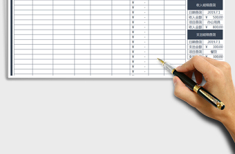 2025年财会收支表（自动管理查询）