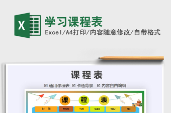 2025年学习课程表