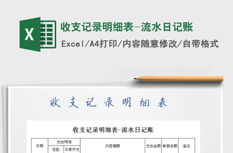 2025年收支记录明细表-流水日记账