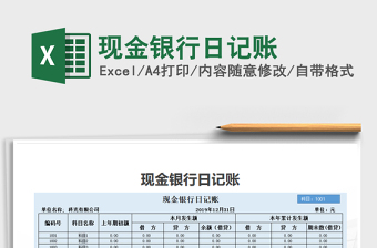 2025年现金银行日记账