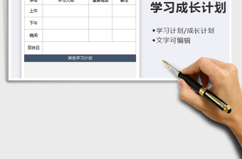 2025年学习成长计划表