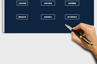 2025年进销存系统-出入库