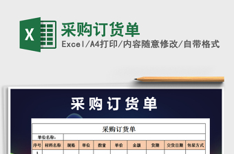 2025年采购订货单