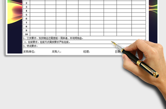 2025年采购订货单