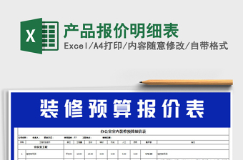 装修报价单明细表完整