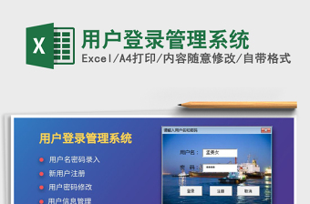 2024年用户登录管理系统