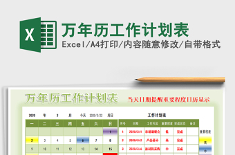 2025年万年历工作计划表