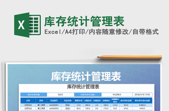 2025年库存统计管理表