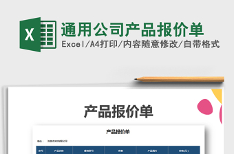 2025年通用公司产品报价单