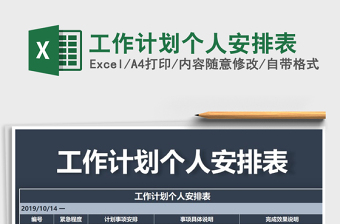 2025年工作计划个人安排表