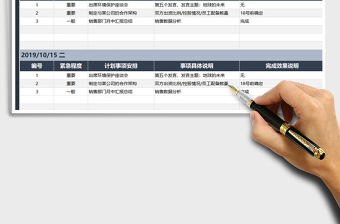 2025年工作计划个人安排表