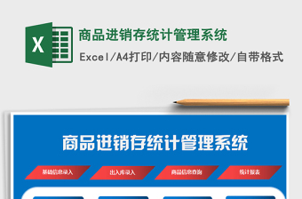 2025年仓库进销库存管理系统