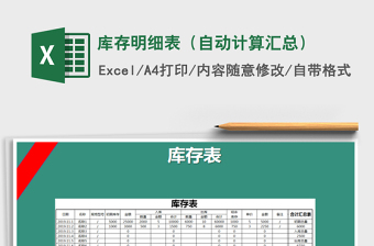2025年库存明细表（自动计算汇总）