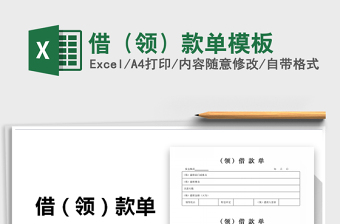 2025年借（领）款单模板