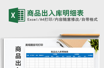 2025商品仓库常用excel表格大全
