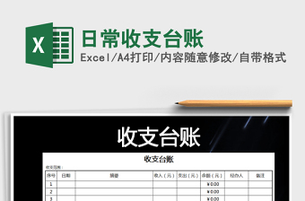 2025年日常收支台账