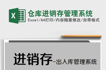 2025年仓库进销存管理系统