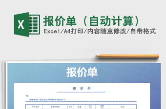 2025年报价单（自动计算）
