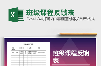 2025年班级课程反馈表