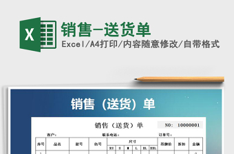 2025年销售-送货单