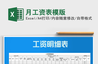 2025年月工资表模版