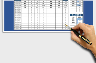 2025年收支明细表（自动计算+快速查询）
