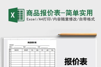 2025商品报价excel表格大全