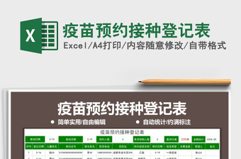 2025年疫苗预约接种登记表