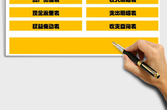 2025年财务会计系统-收支管理系统