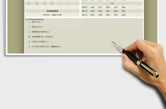 2025年日历日程学习计划表
