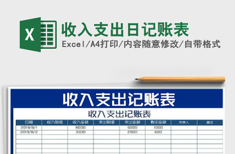 2025年收入支出日记账表