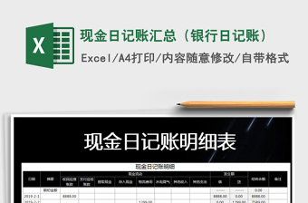 2025年现金日记账汇总（银行日记账）