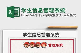 2025年学生信息管理系统