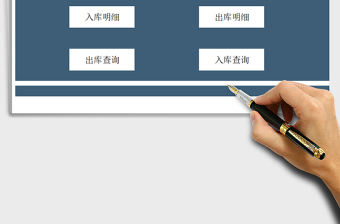 2025年库存管理系统