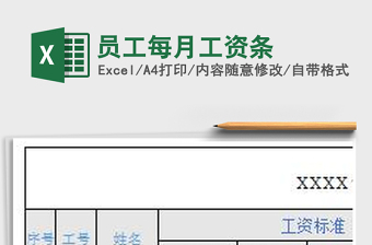 2025年员工每月工资条