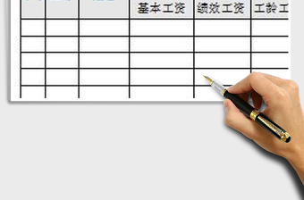 2025年员工每月工资条