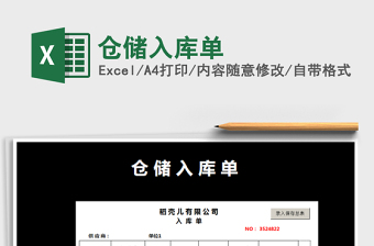 2025年仓储入库单