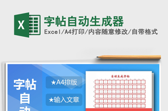 2024年字帖自动生成器