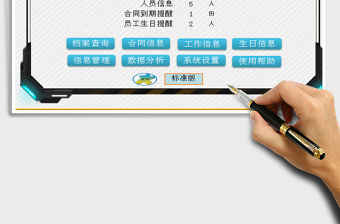 2024年人员信息综合管理系统标准版
