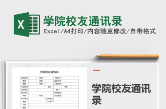 2025年学院校友通讯录
