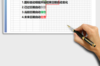 项目进度表甘特图-自动
