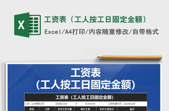 2025年工资表（工人按工日固定金额）
