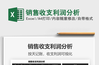 2025年销售收支利润分析