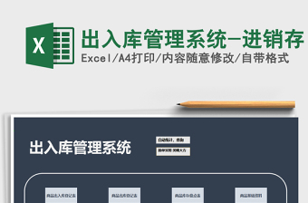 2025年出入库管理系统-进销存