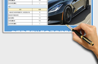 2025年车辆购置税计算模版