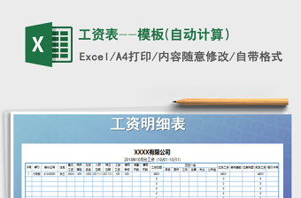 2025年工资表--模板(自动计算）