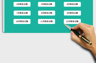 2025年财务自动记账管理系统