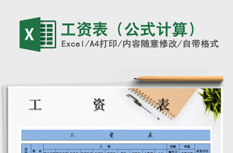 2025年工资表（公式计算）